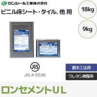 ロンセメントEP-200N 【ビニル床シート・ビニル床タイル用】 接着剤 