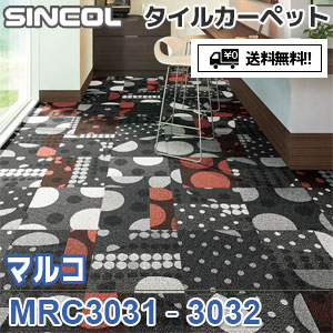 MRC マルコ｜シンコール タイルカーペット