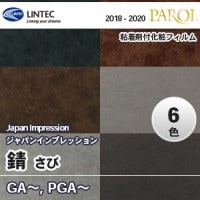 激安未施工品】リンテック パロア ダイノックシート PBR175 1220㎜×50m 