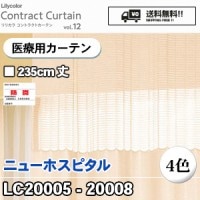 TA6001～6004 制菌エフェクトG 【235cm巾：よこ使い】【医療用カーテン