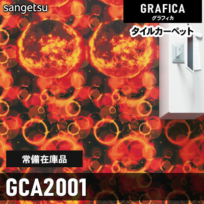 GCA2001 (通常在庫) 9.2mm カット サンゲツ タイルカーペット グラフィカ 2023-2026 (4枚1セット)