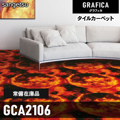 GCA2106 (通常在庫) 9.2mm カット サンゲツ タイルカーペット グラフィカ 2023-2026 (4枚1セット)