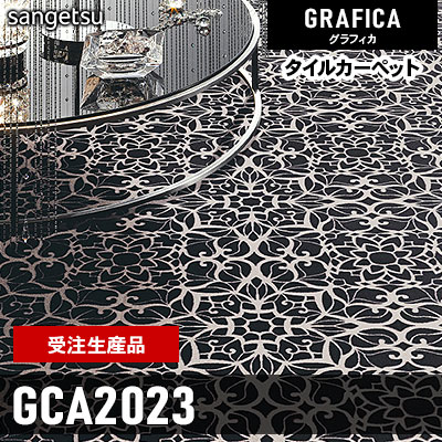 GCA2023 [受注生産品 100㎡～] 9.2mm カット サンゲツ タイルカーペット グラフィカ 2023-2026