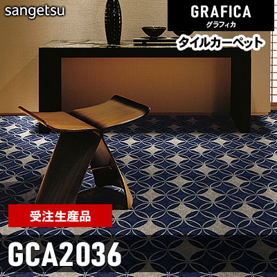 GCA2036 [受注生産品 100㎡～] 9.2mm カット サンゲツ タイル