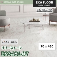ES3481-45 [リリーストーン] 457.2×457.2㎜ 3㎜厚 川島織物セルコン