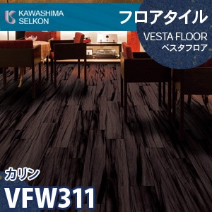 VFW311 カリン 【ベスタフロア】 川島織物セルコン (木目/150×914.4mm/3mm厚) ケース販売