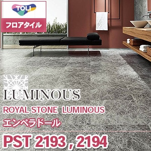 ※廃番　PST2193, PST2194 ルミナス [エンペラドール] 東リ フロアタイル (石目/2色/ケース販売)