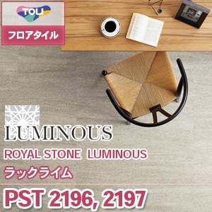 ※廃番　PST2196, PST2197 ルミナス [ラックライム] 東リ フロアタイル (石目/2色/ケース販売)