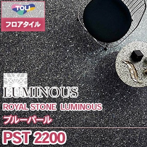 ※廃番　PST2200 ルミナス [ブルーパール] 東リ フロアタイル (石目/1色/ケース販売)