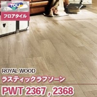 PWT2436,PWT2437,PWT2438 ナチュラルメイプル｜東リ フロアタイル 木目