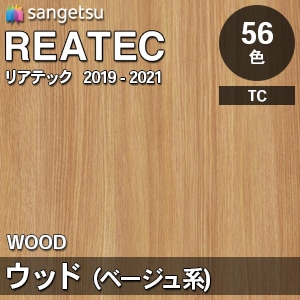 リアテック [WOOD ウッド] ベージュ系 木目 56色(TC4180～4361/5063～5105) 1,220mm巾 サンゲツ m販売