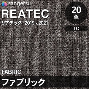 リアテック [ファブリック] 織物柄 20色(TC4473～4479/5179～5192) 1,220mm巾 サンゲツ m販売