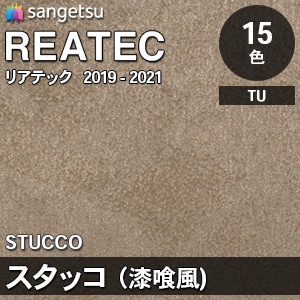 リアテック [スタッコ] 漆喰風 15色(TU4521～4533/5193～5195) 1,220mm巾 サンゲツ m販売