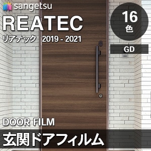 リアテック [玄関ドアフィルム] 16色(GD4903～4918/GD5253,5254) 1,000mm巾 サンゲツ m販売