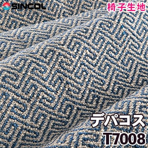 T7008 ［デパコス］ シンコール 椅子生地