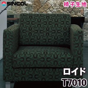 T7010 ［ロイド］ シンコール 椅子生地