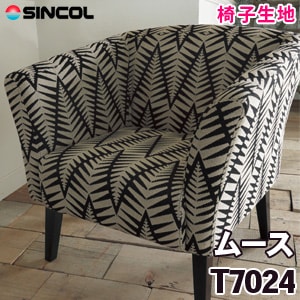 T7024 ［ムース］ シンコール 椅子生地