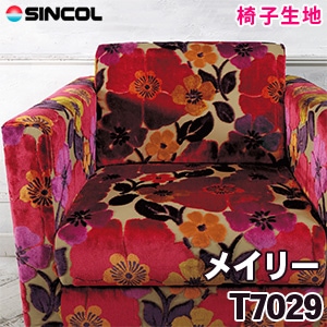 T7029 ［メイリー］ シンコール 椅子生地