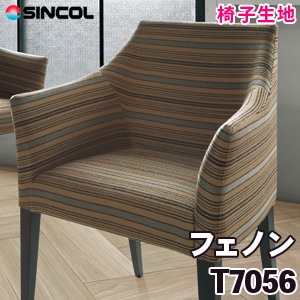 T7056 ［フェノン］ シンコール 椅子生地