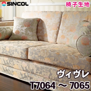 T7064, 7065 ［ヴィヴレ］ シンコール 椅子生地