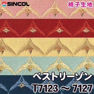 T7123～7127 ［ベストリーゾン］ シンコール 椅子生地
