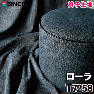 T7258 ［ローラ］ シンコール 椅子生地