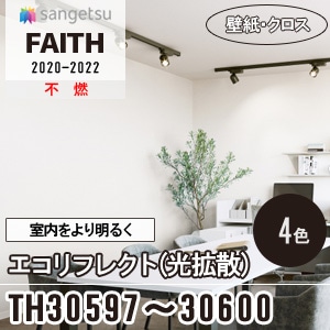 室内を明るくする光拡散壁紙 Th エコリフレクト サンゲツ 壁紙 Faith フェイス 92cm巾 M販売