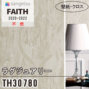 TH30780 [ラグジュアリー] サンゲツ 壁紙 [FAITH] フェイス (92.5cm巾/1色) m販売