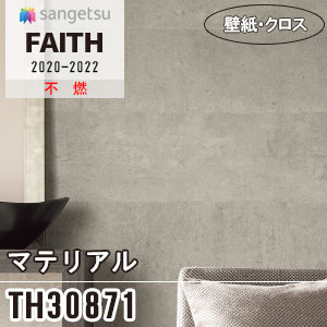 TH30871 [マテリアル] サンゲツ 壁紙 [FAITH] フェイス (92cm巾/1色) m販売