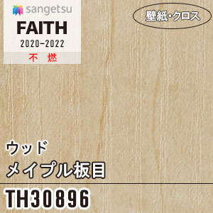 サンゲツ TH30894 肌色木目調クロス壁紙 サンゲツ TH30894 肌色木目調