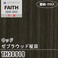 SP9763 ※廃番 サンゲツ 壁紙 2023-2025