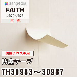 壁紙クロス　下敷きテープ30巻 極東産機 壁紙のジョイントカット（重ね断ち）に！ チェック