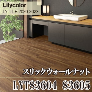 ※旧品番　LYT83604, LYT83605 スリックウォールナット リリカラ フロアタイル