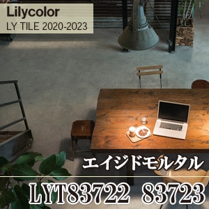 ☆完全専用☆です 旧品番 LYT83722, LYT83723 エイジドモルタル リリカラ フロアタイル