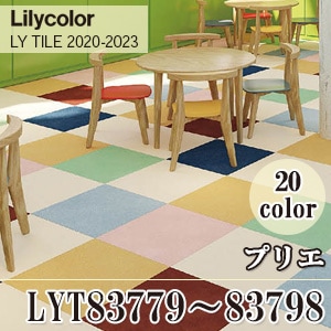 ※旧品番　LYT83779～83798 プリエ リリカラ フロアタイル