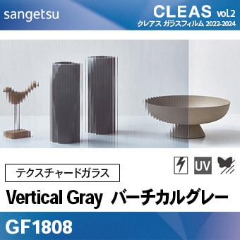テクスチャードガラスフィルム GF1808 [バーチカルグレー] サンゲツ 飛散防止/UV/防虫忌避 m販売