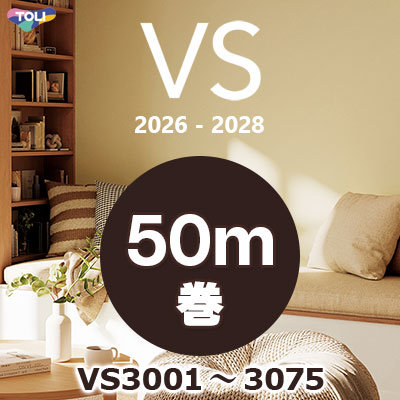 VS [50m巻き] 東リ 壁紙 VS 2026-2028 量産クロス 79品番