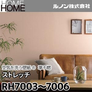 RH7003～7006 ルノン 壁紙 HOME [空気を洗う壁紙 ストレッチ] m販売 4色
