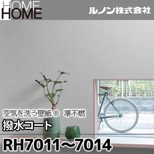 RH7011～7014 ルノン 壁紙 HOME [空気を洗う壁紙 撥水コート] m販売 4色