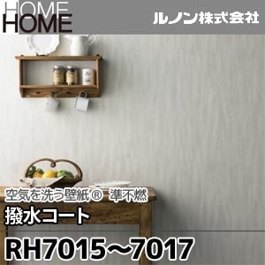 RH7015～7017 ルノン 壁紙 HOME [空気を洗う壁紙 撥水コート] m販売 3色