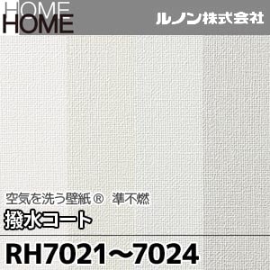 RH7021～7024 ルノン 壁紙 HOME [空気を洗う壁紙 撥水コート] m販売 4色
