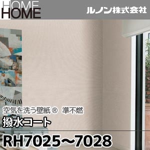 RH7025～7028 ルノン 壁紙 HOME [空気を洗う壁紙 撥水コート] m販売 4色