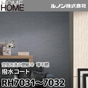 RH7031, 7032 ルノン 壁紙 HOME [空気を洗う壁紙 撥水コート] m販売 2色