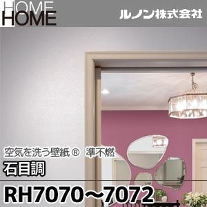 RH7070～7072 ルノン 壁紙 HOME [空気を洗う壁紙 石目調] m販売 3色