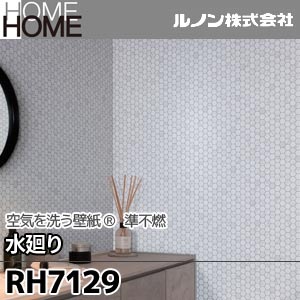 RH7129 ルノン 壁紙 HOME [空気を洗う壁紙 水廻り] m販売