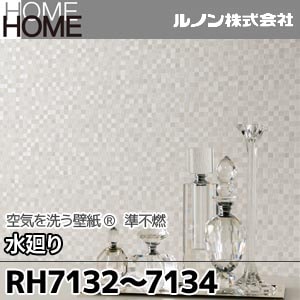 RH7132～7134 ルノン 壁紙 HOME [空気を洗う壁紙 水廻り] m販売 3色