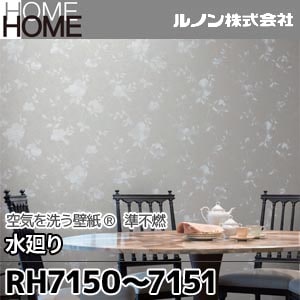 RH7150, 7151 ルノン 壁紙 HOME [空気を洗う壁紙 水廻り] m販売 2色