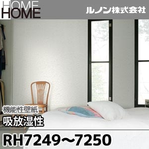 RH7249, 7250 ルノン 壁紙 HOME [吸放湿性] m販売 2色