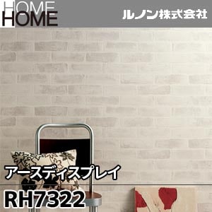 RH7322 ルノン 壁紙 HOME [アースディスプレイ] m販売