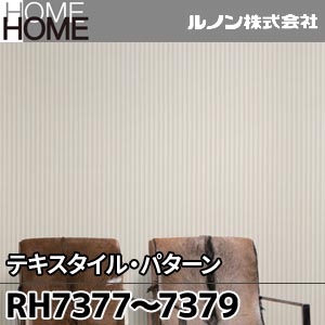RH7377～7379 ルノン 壁紙 HOME [テキスタイル・パターン] m販売 3色